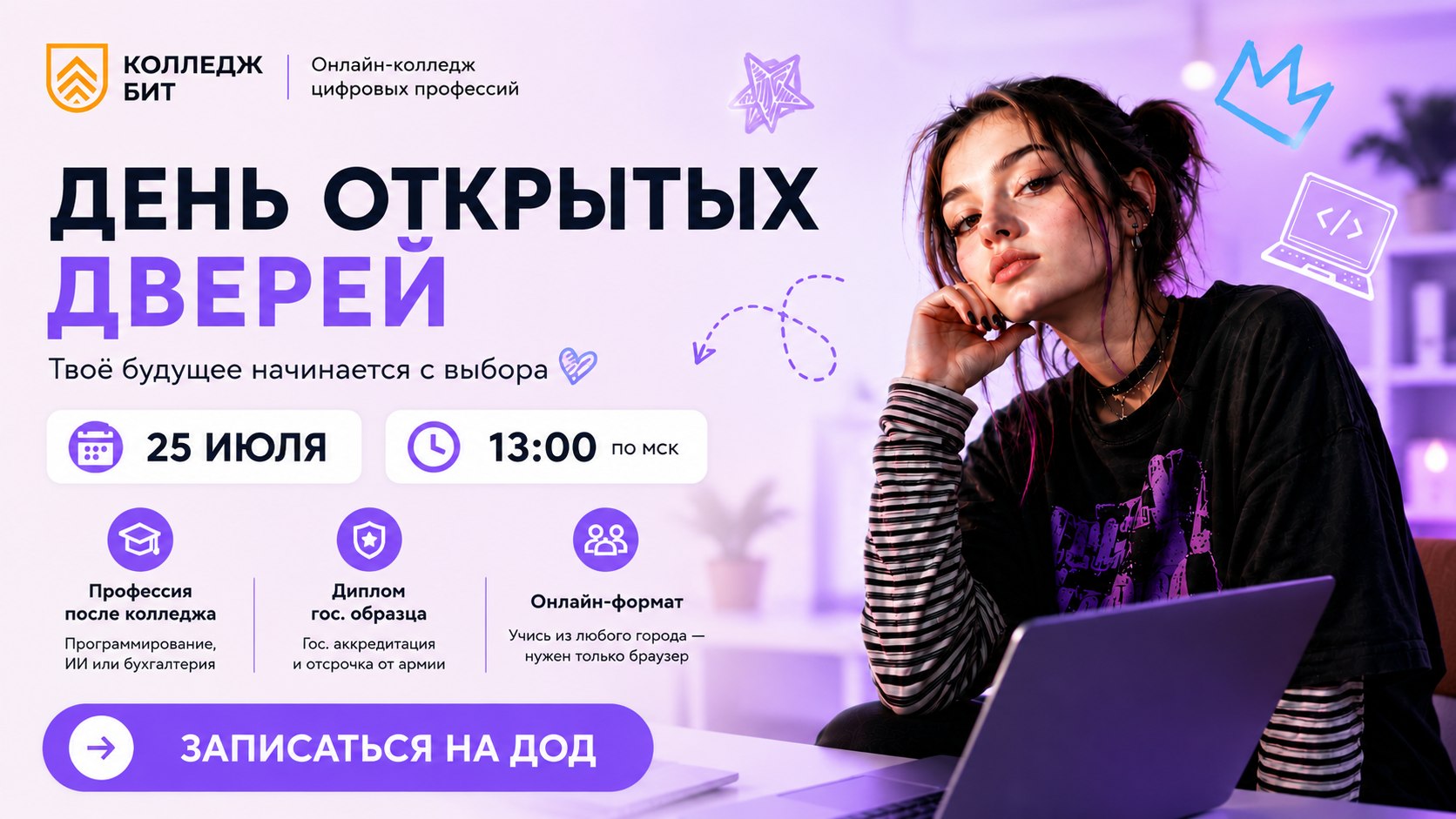 25 июля в 13:00 | Онлайн