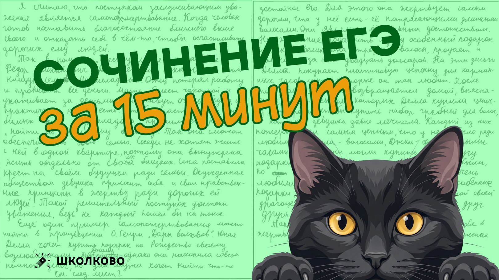 Таня Коваль. ЕГЭ по русскому языку