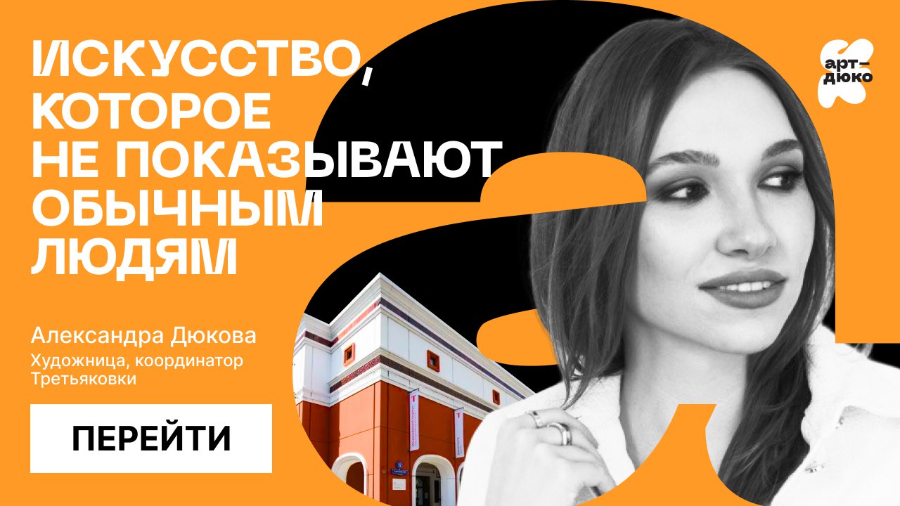 Арт-Дюко