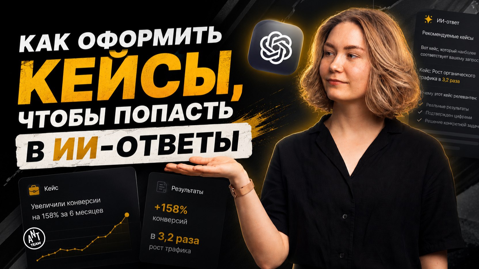 SEO от Ant-Team