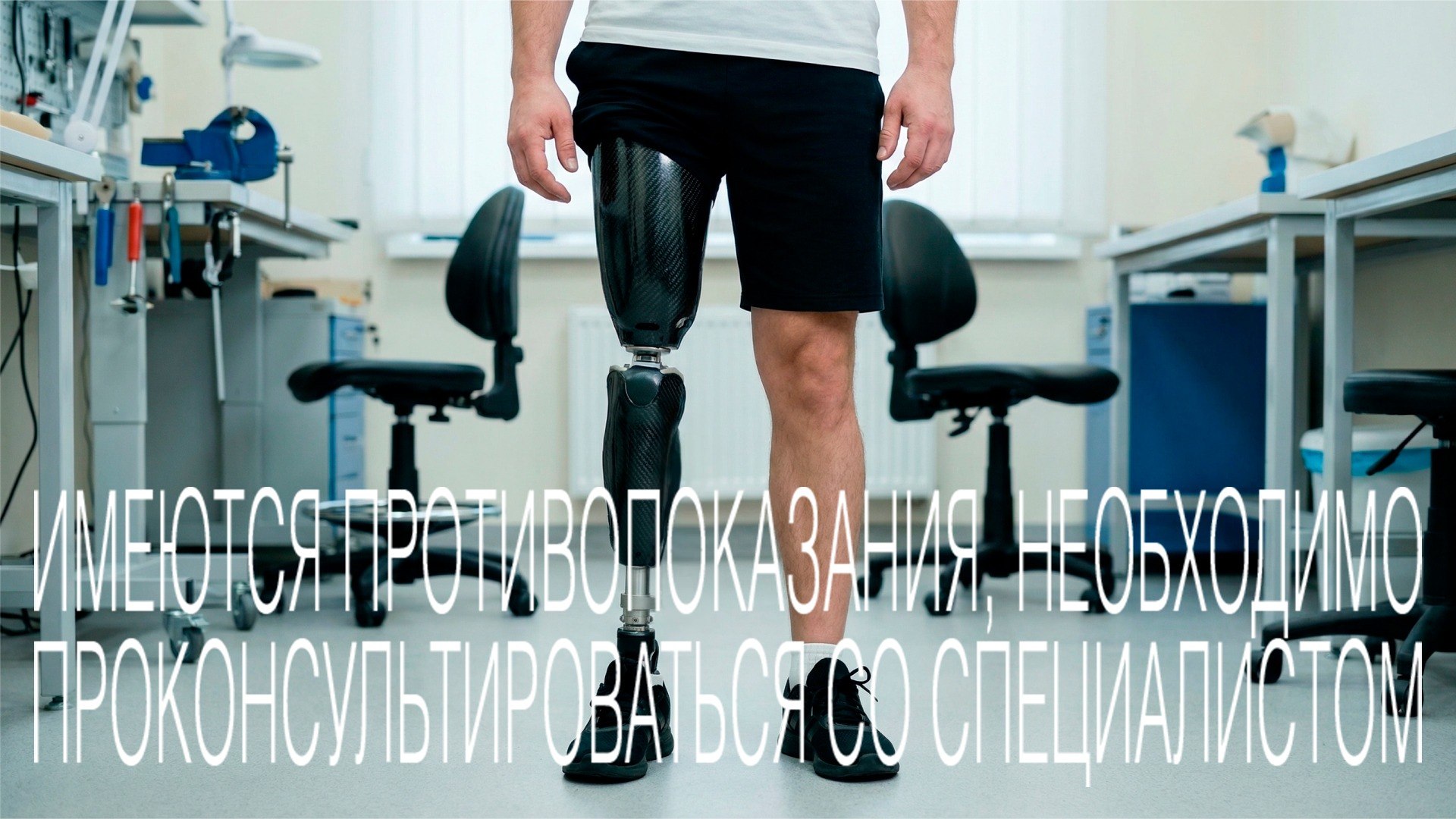 Современный протез бесплатно