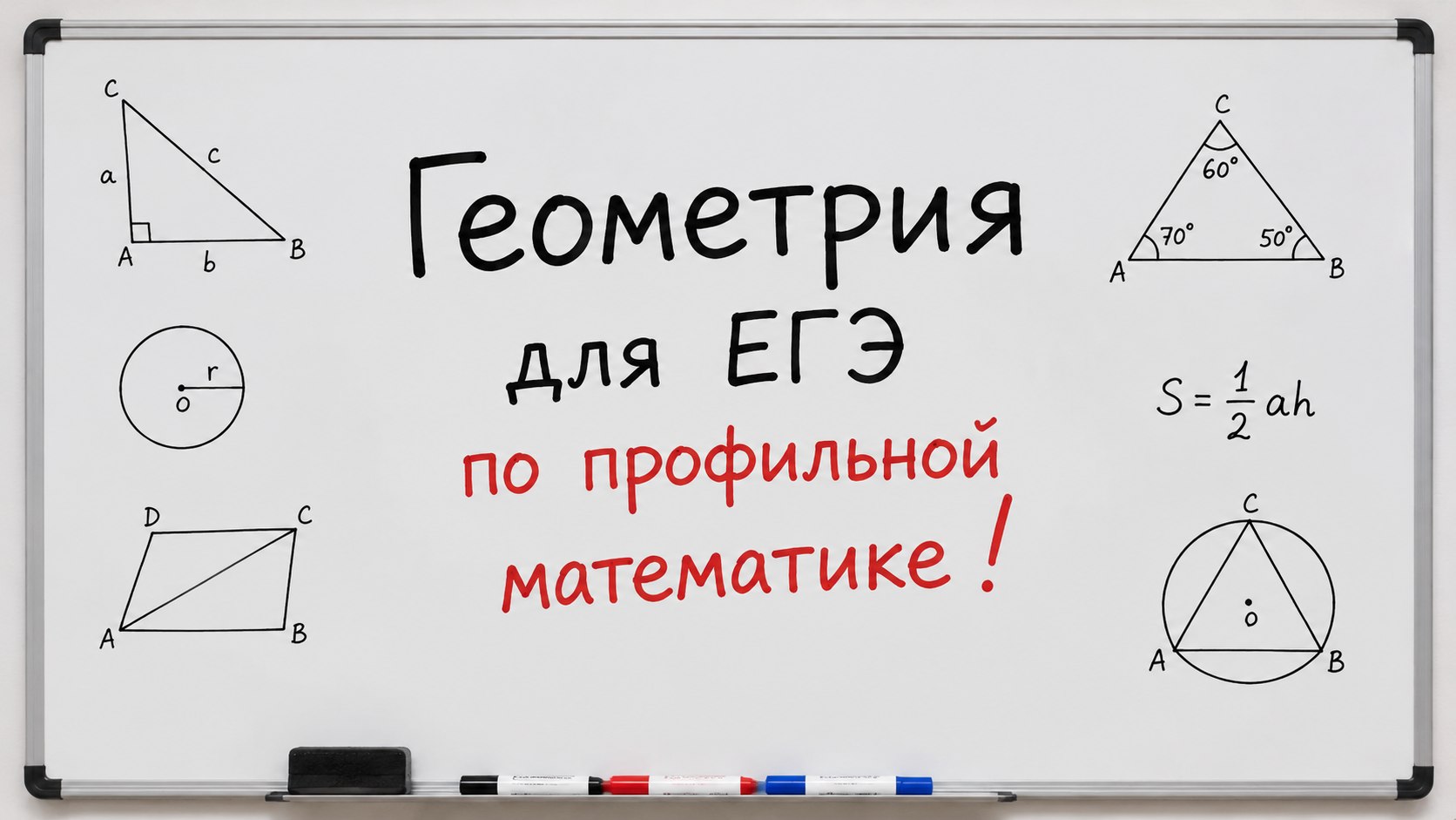 Математика в Умскул | подготовка к ОГЭ и ЕГЭ