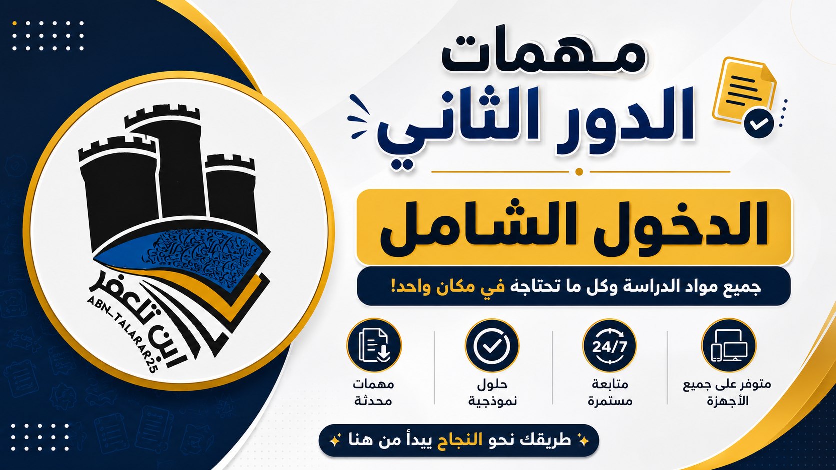 ابطال الثالث متوسط