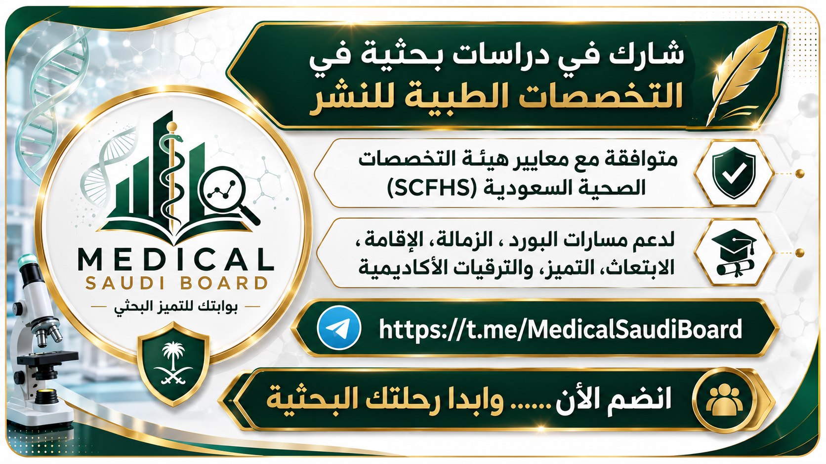 Medical Saudi Board