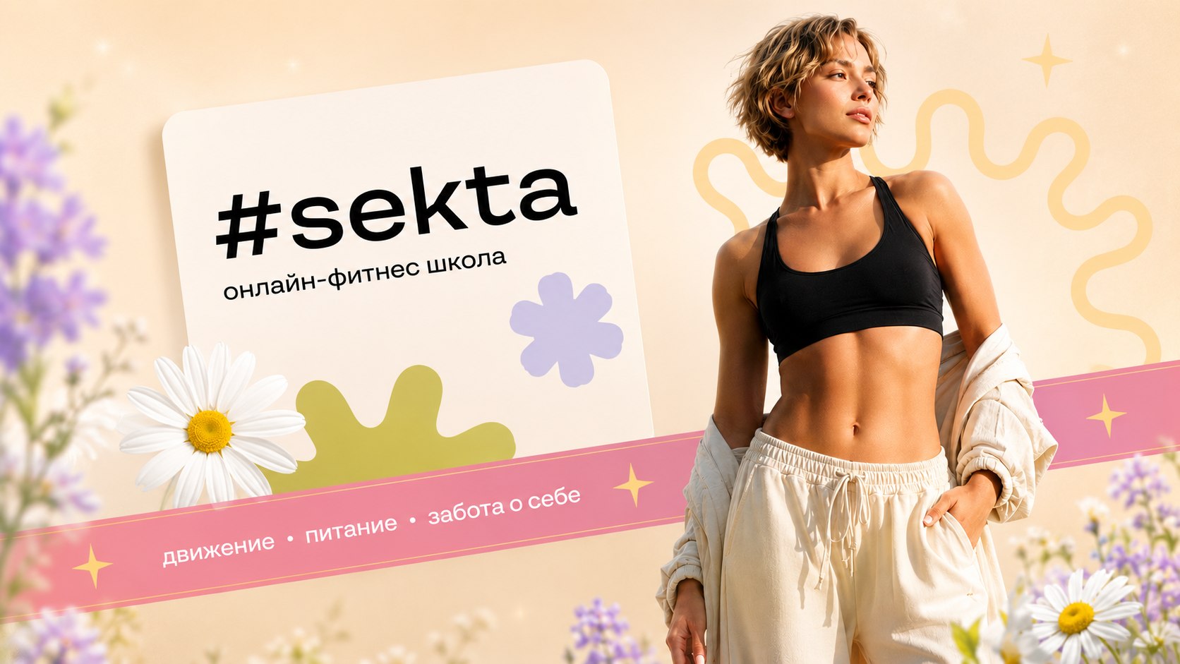 sektaschool