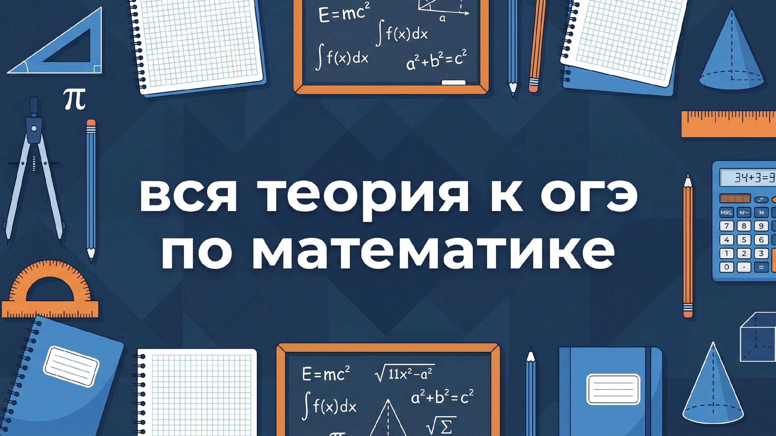 Дядя Артем | Математика ОГЭ и ЕГЭ | 100балльный репетитор