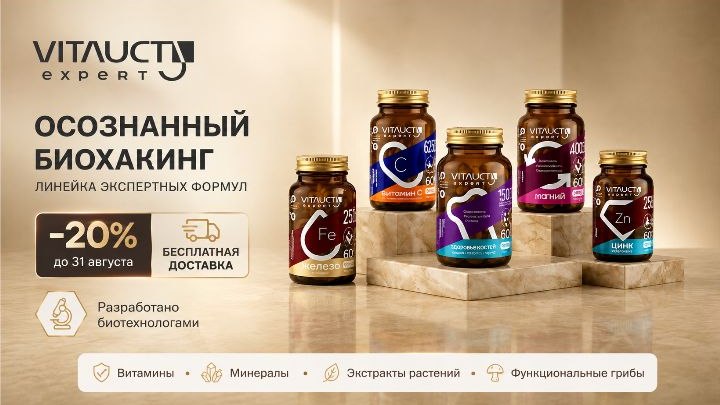 VITAUCT Натуральная продукция для здоровья и долголетия