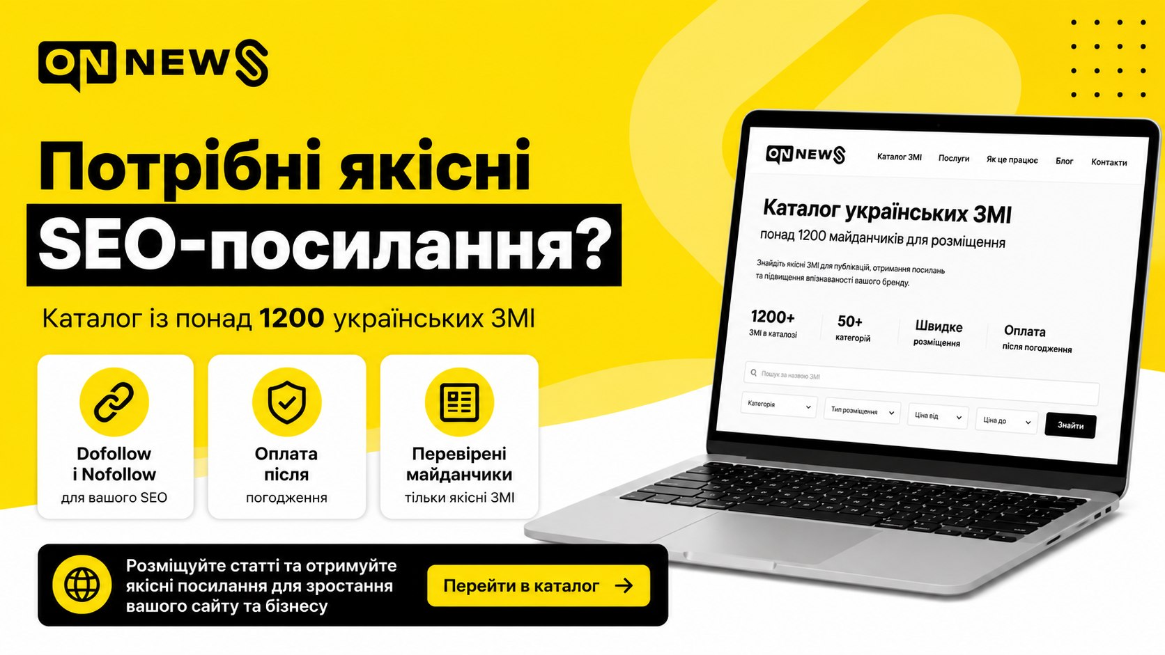 Біржа посилань ON News