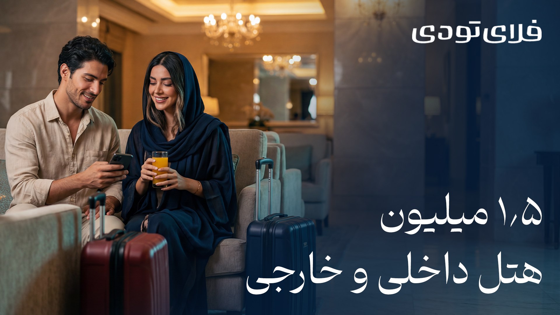 فلای ‌تودی | FlyToday