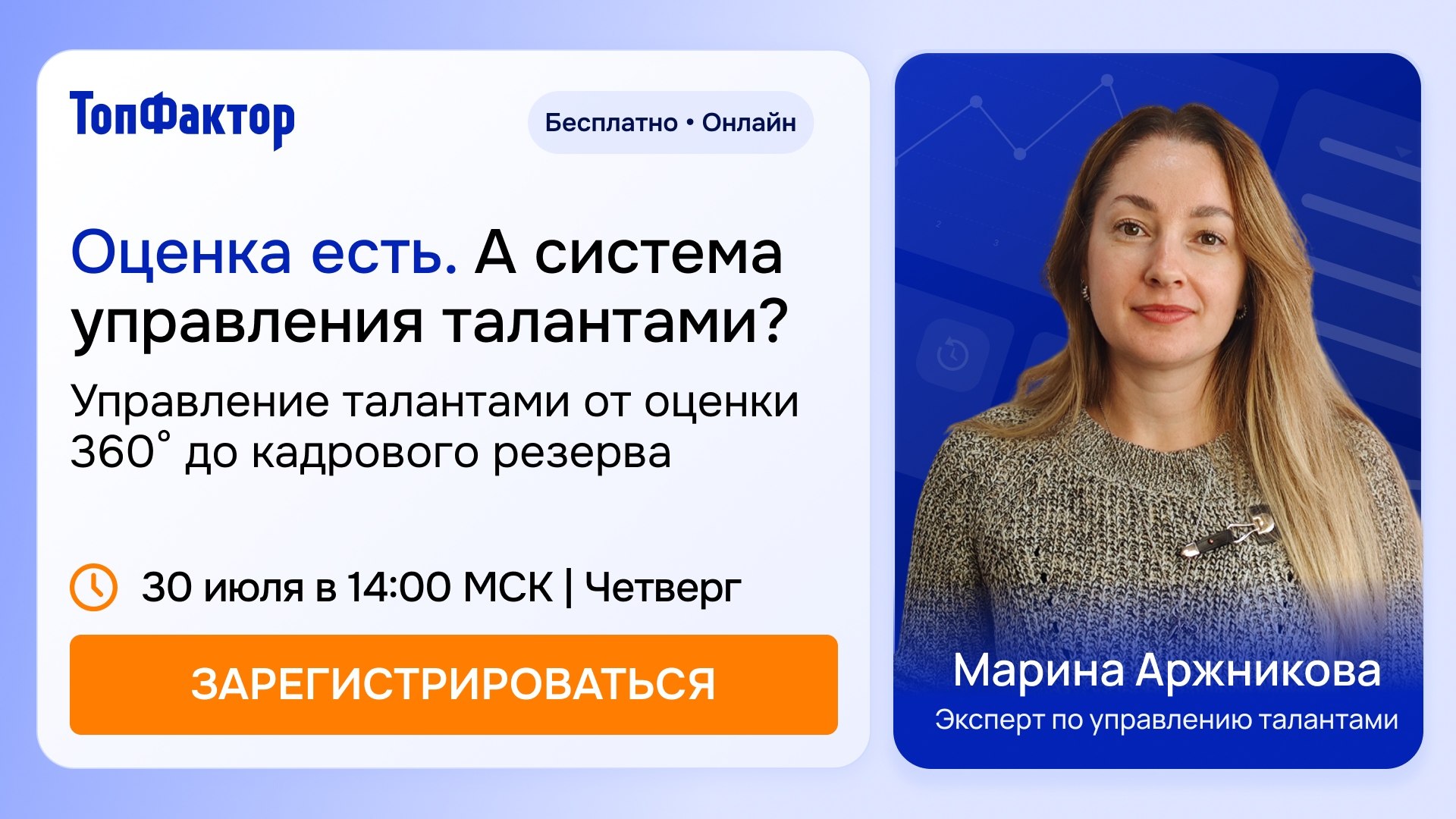 Вебинар для HRD и руководителей