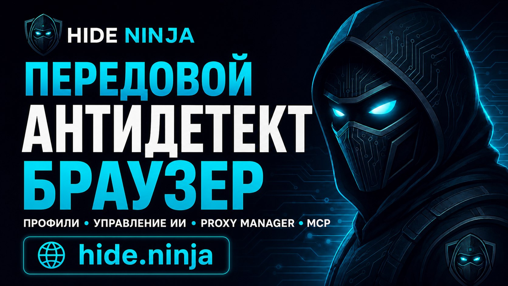 Antidetect Browser — Hide Ninja