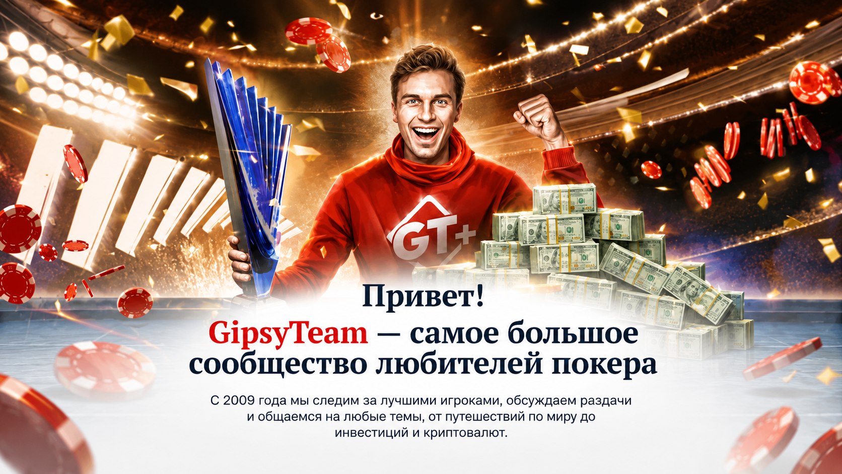 GipsyTeam