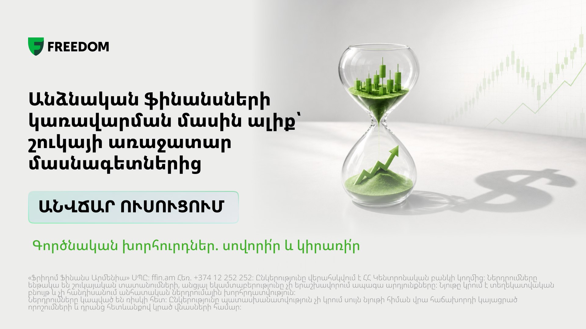 Invest Lab
