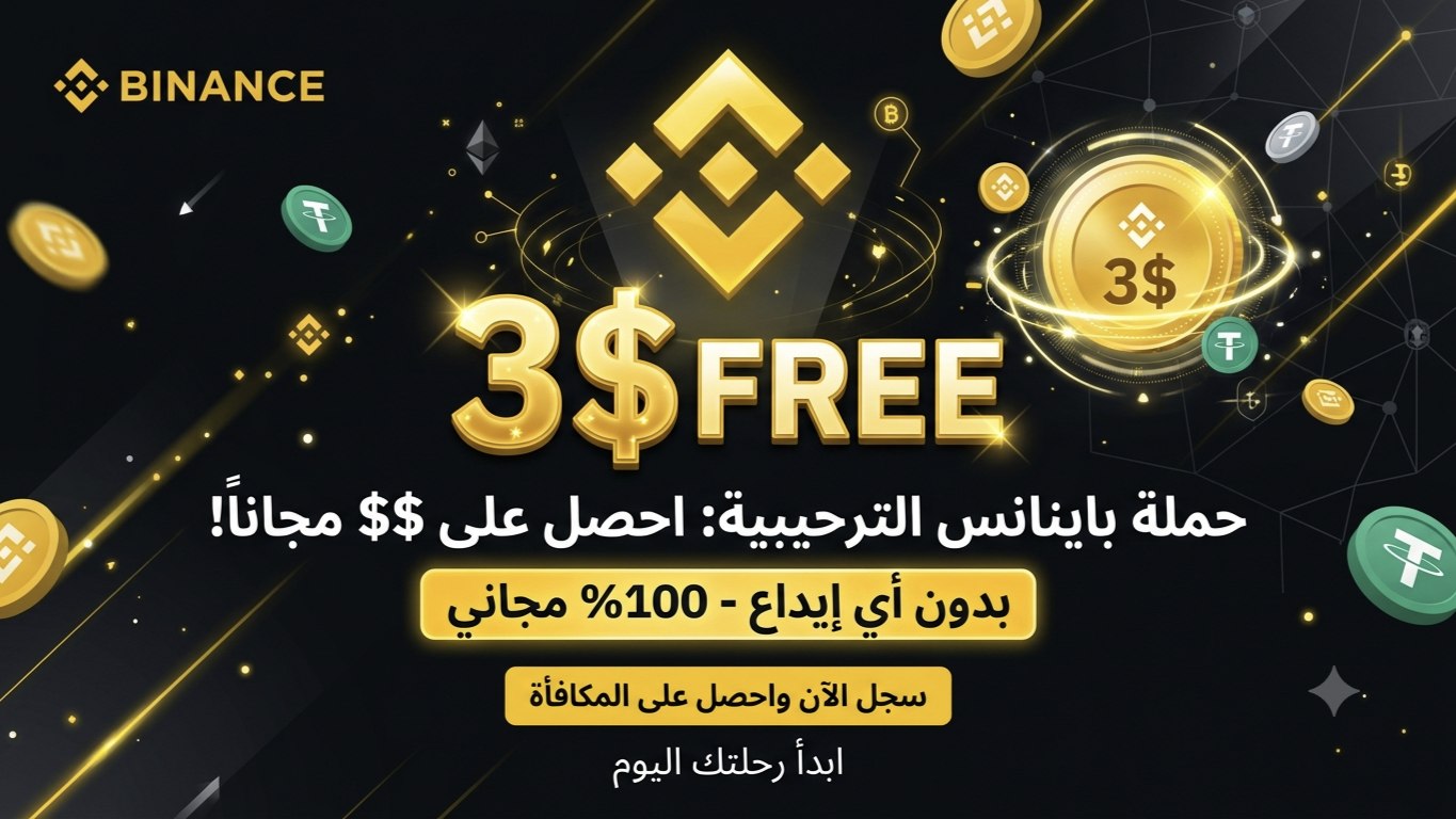 حملة بينانس | ليرة كاش