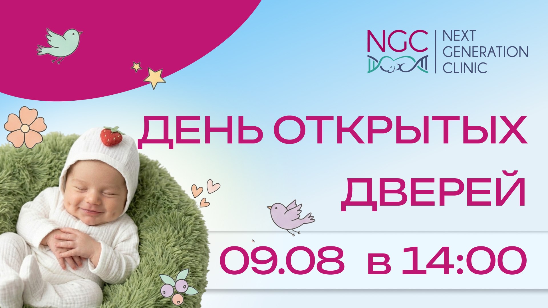 Клиника репродукции NGC
