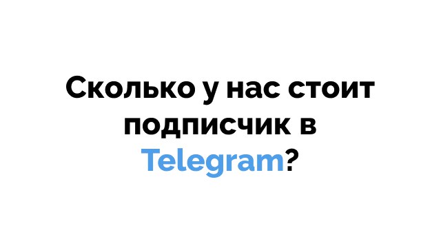 Директор маркетинга | Михаил Кротов | Telegram Ads