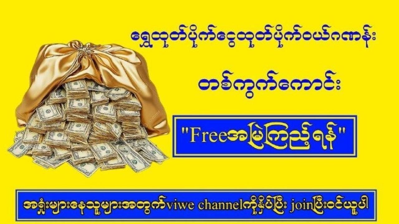 Thailand2D3Dမူရင်း