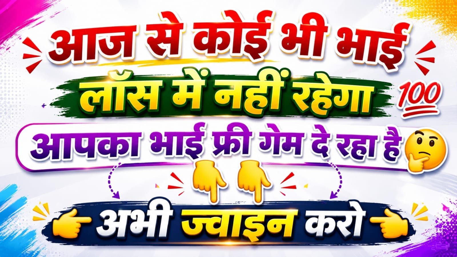 बाबा की लीक जोड़ी
