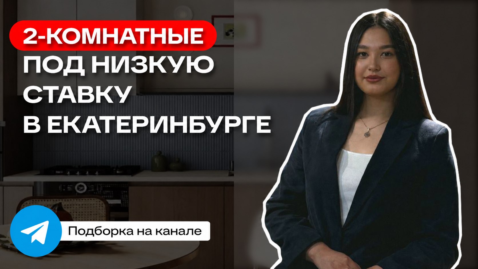 Департамент Недвижимости. Екатеринбург.