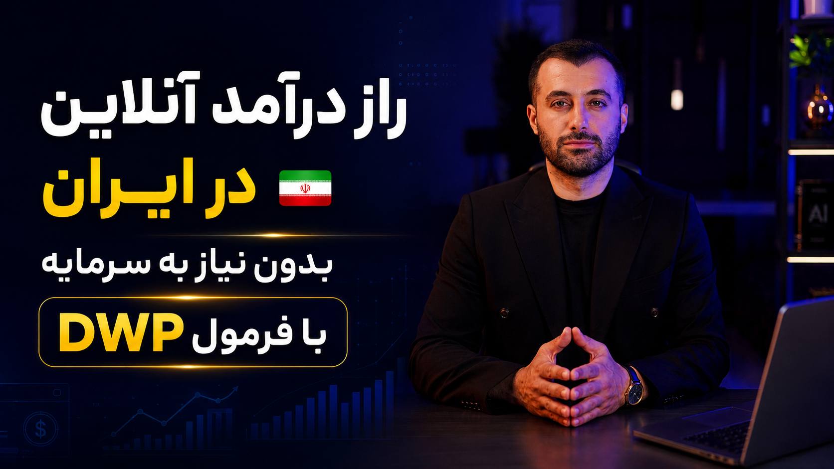 میلاد امین زاده | دراپ شیپینگ