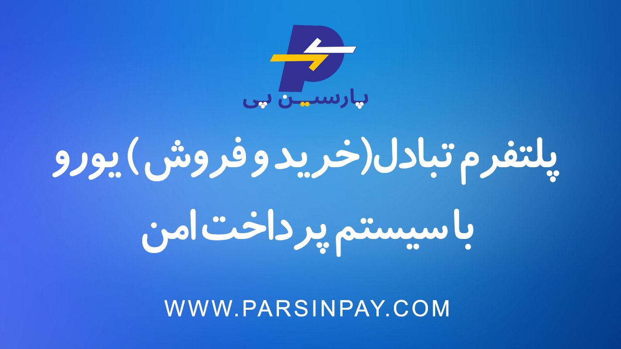 پارسین پی