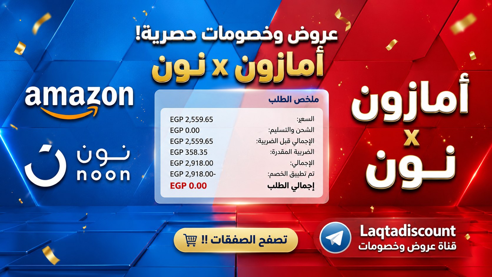 عروض فلاش ⚡️