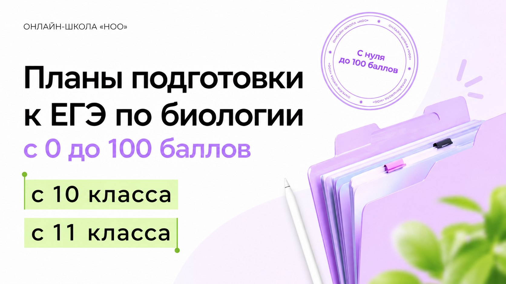 ноо — биология егэ