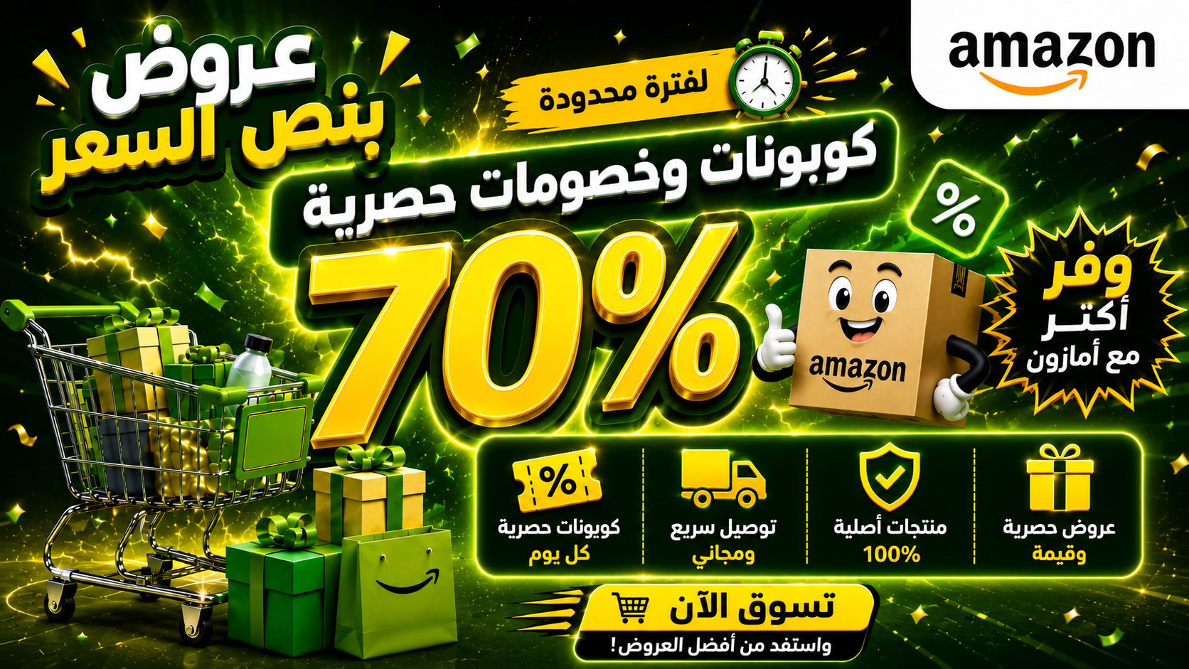 عروض بنص السعر | أمازون