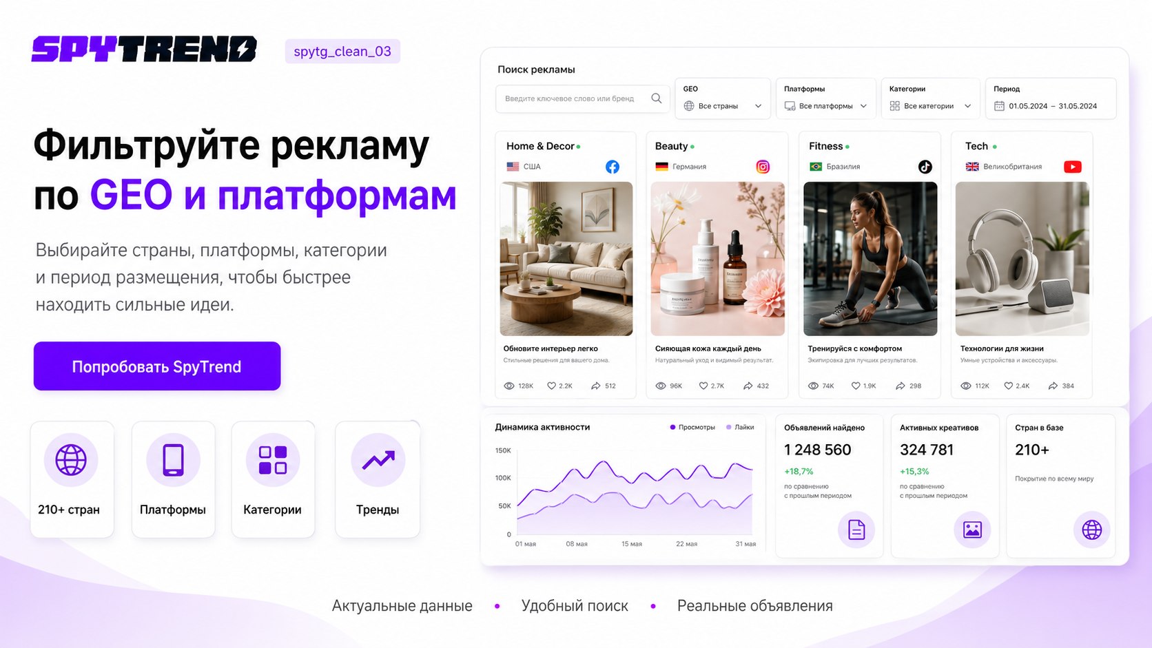 SpyTrend
