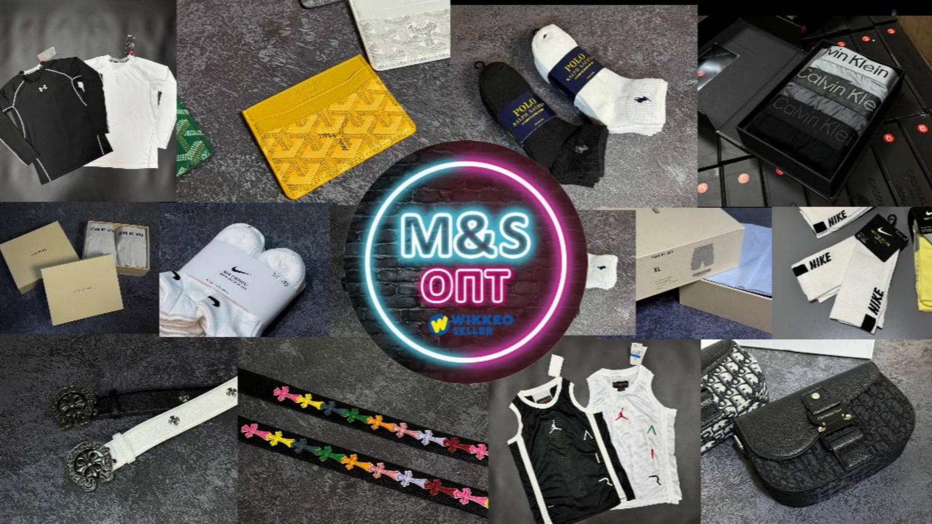 m&s опт (премиум)