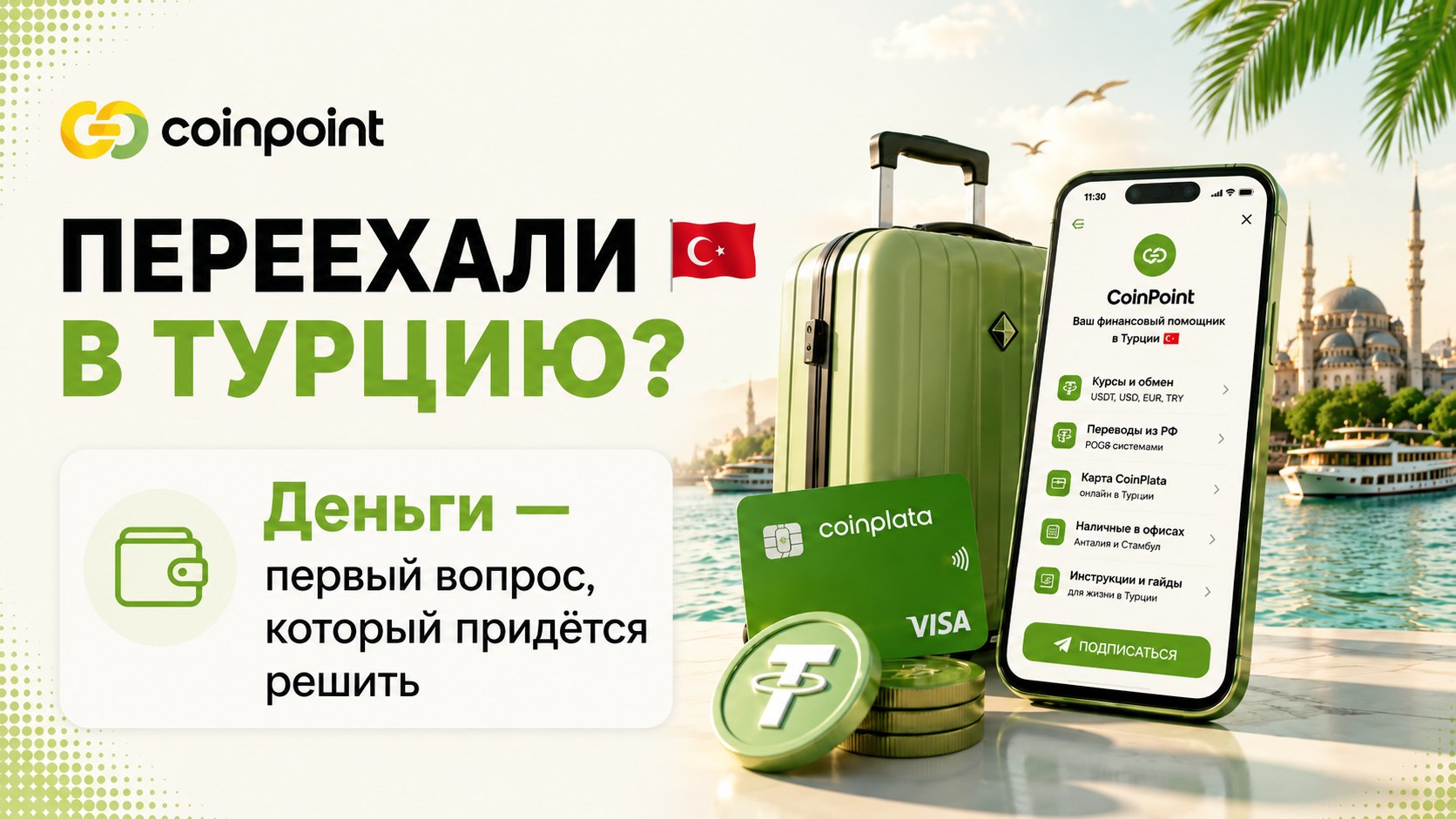 Crypto Exchange Türkiye / Крипто Обмен Турция