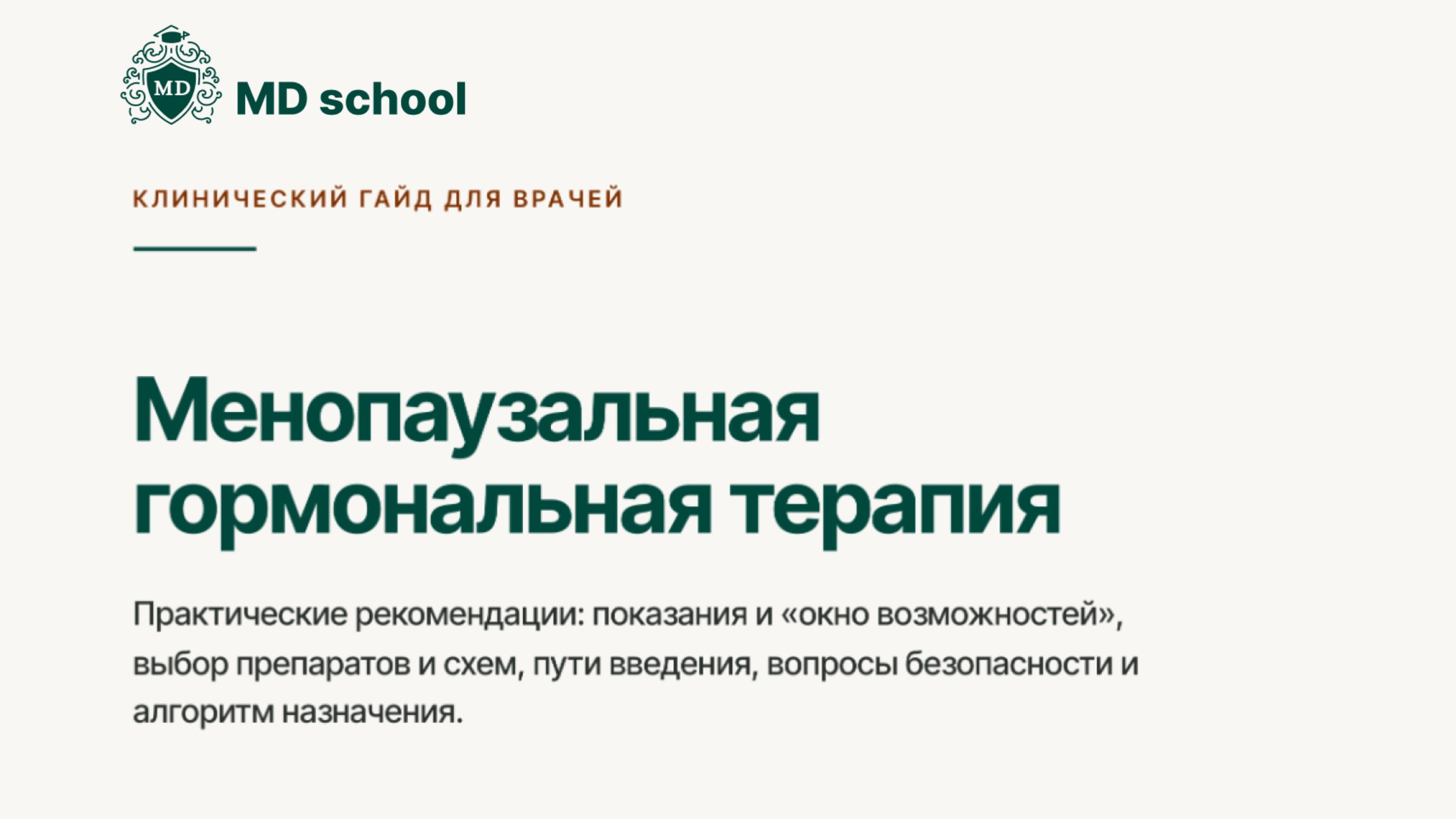 Эндокринология | Докмед для врачей | MD.school