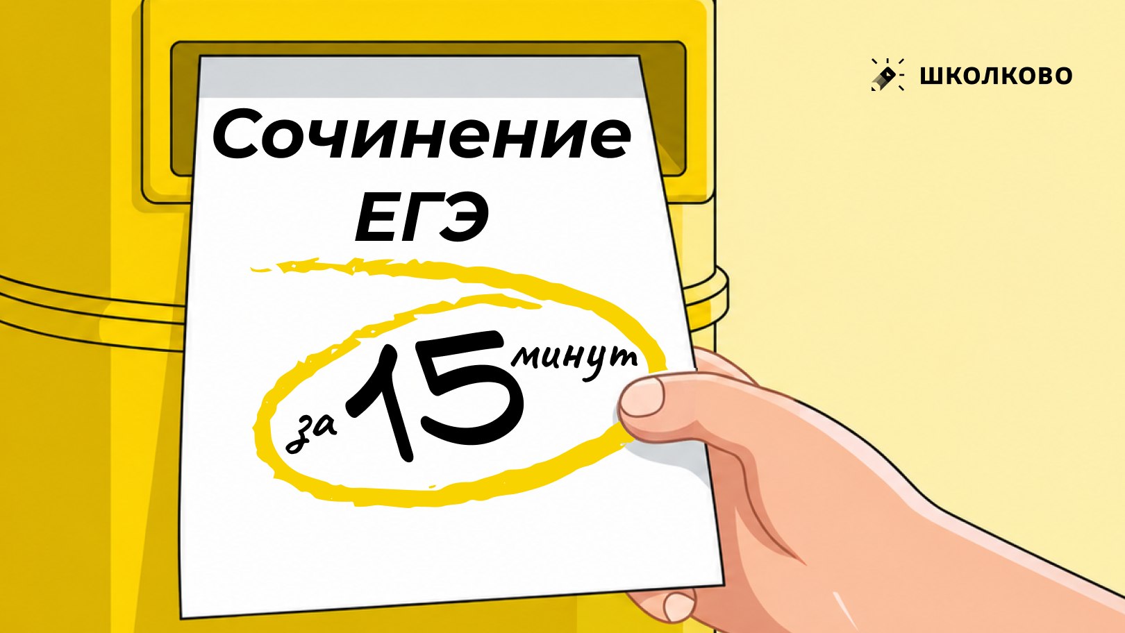 Таня Коваль. ЕГЭ по русскому языку