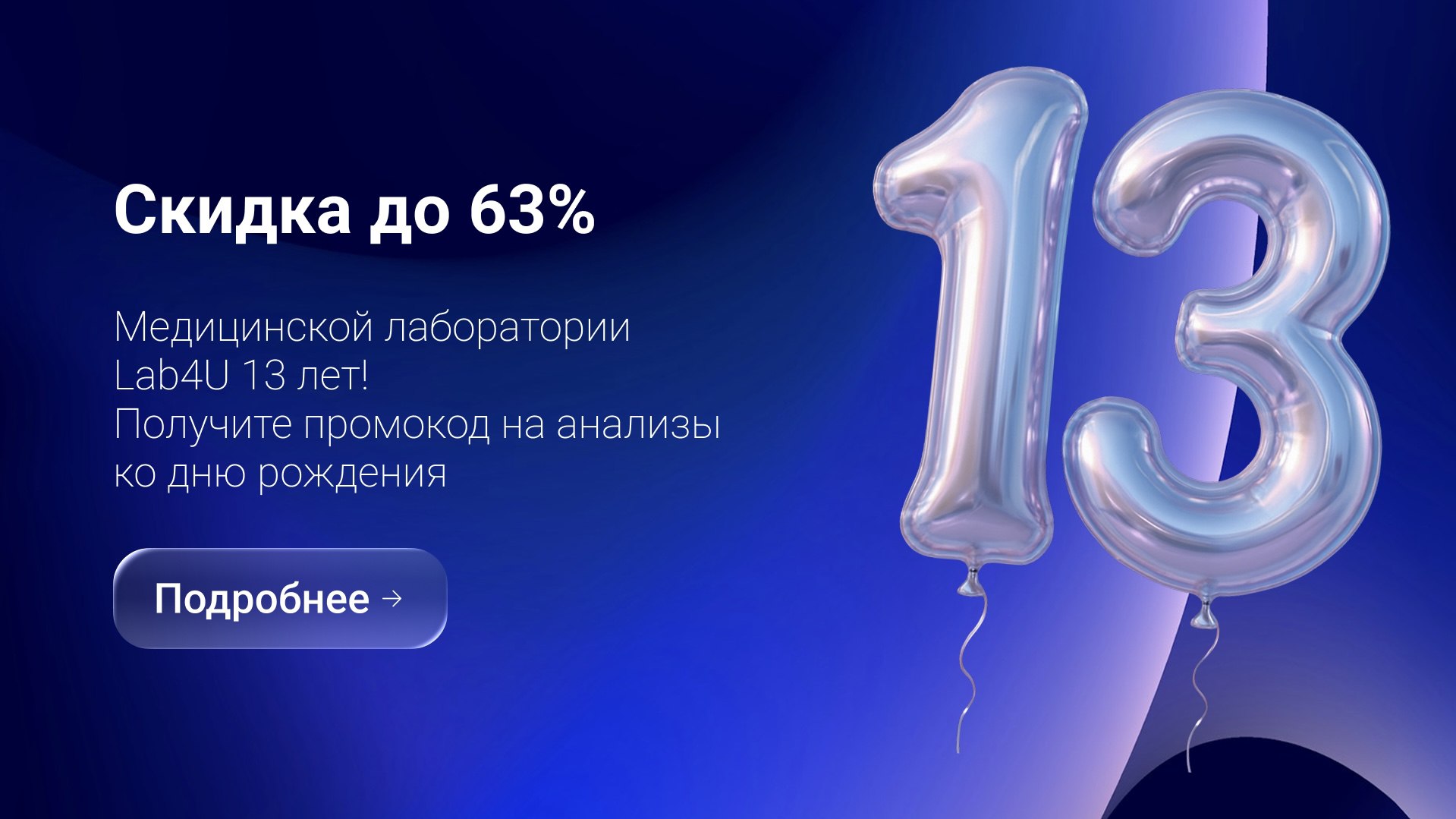 Lab4U.Здоровье