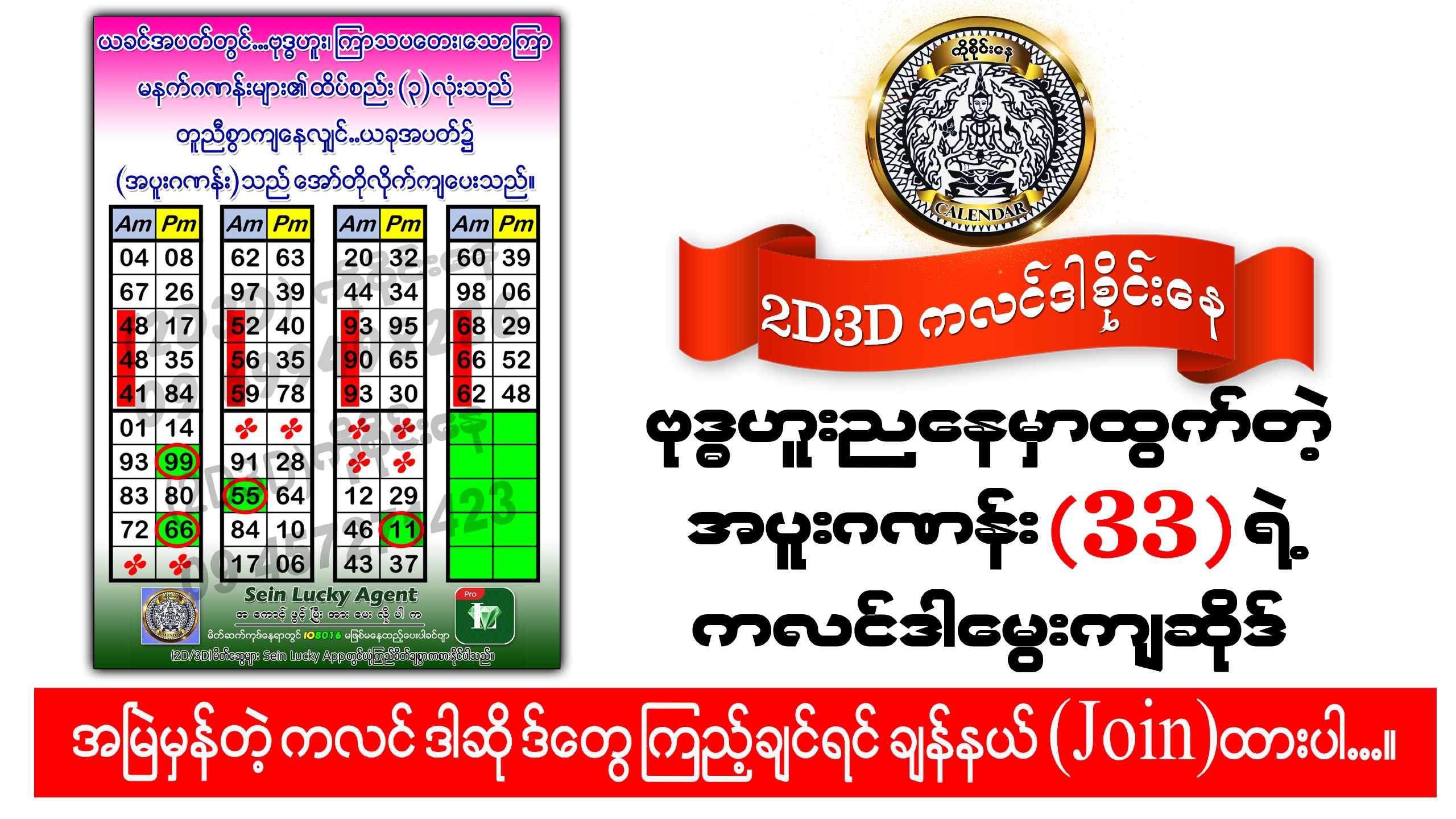 2D3D ကလင်ဒါ ကိုစိုင်းနေ