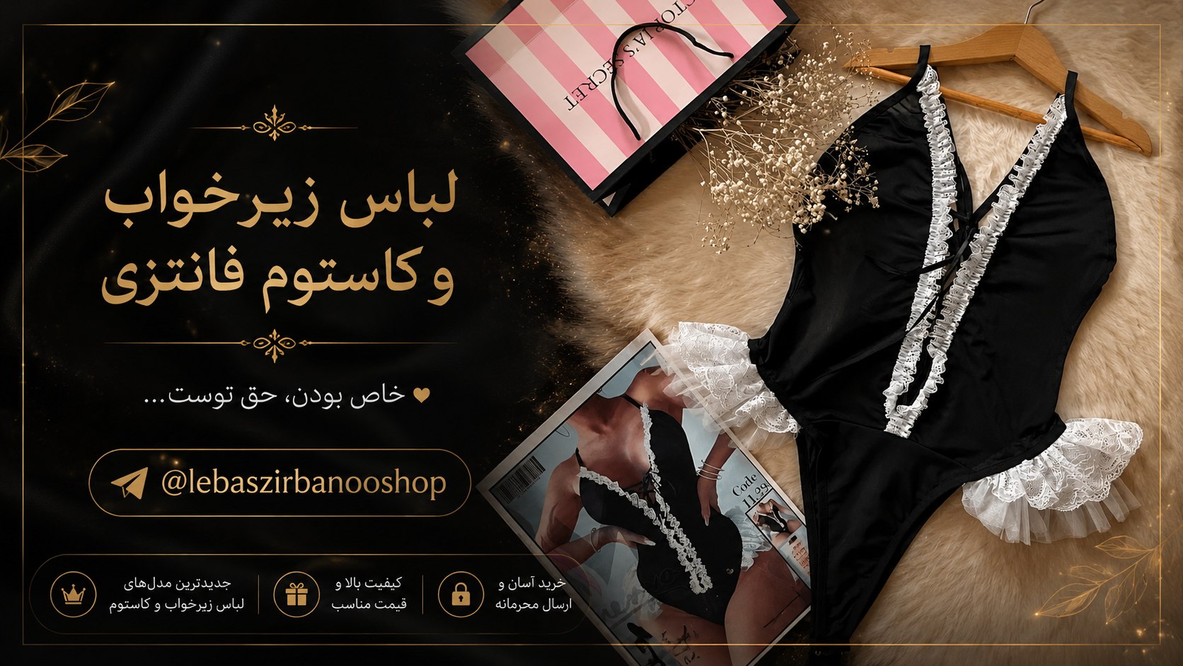 لباس زیر خواب کاستوم فانتزی