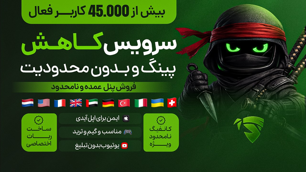 Ninja Vpn 🥷 پنل عمده