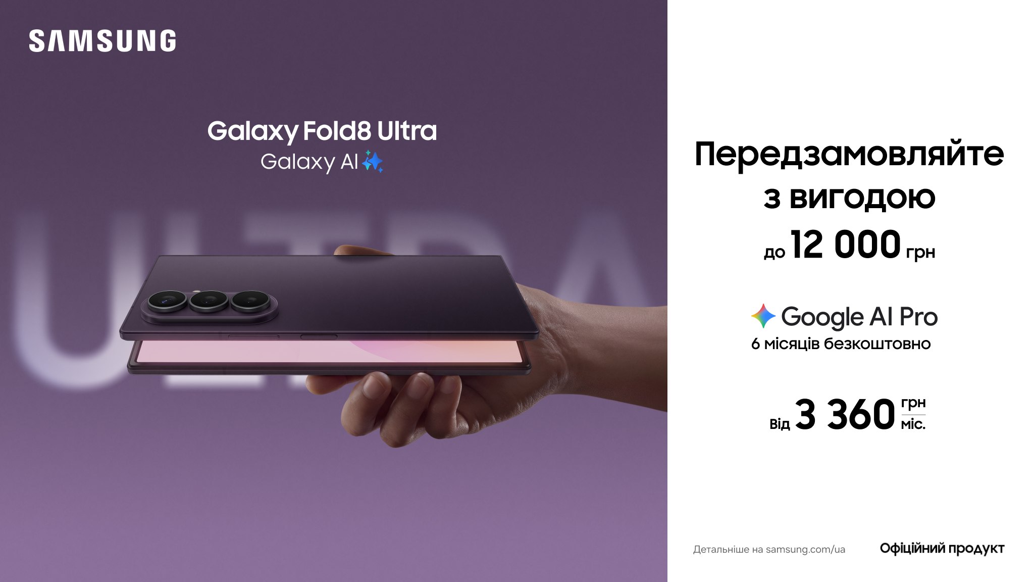 Зустрічайте Galaxy Fold8 Ultra