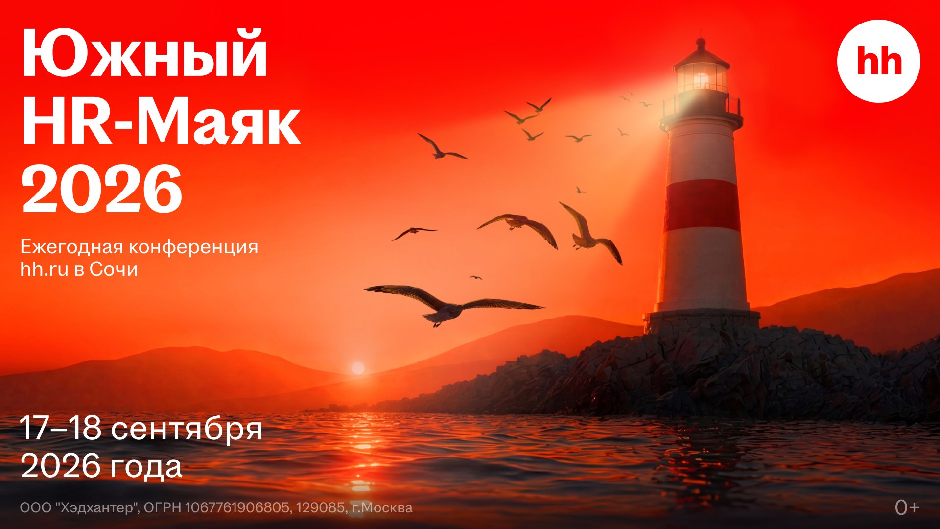 Главное HR-событие осени