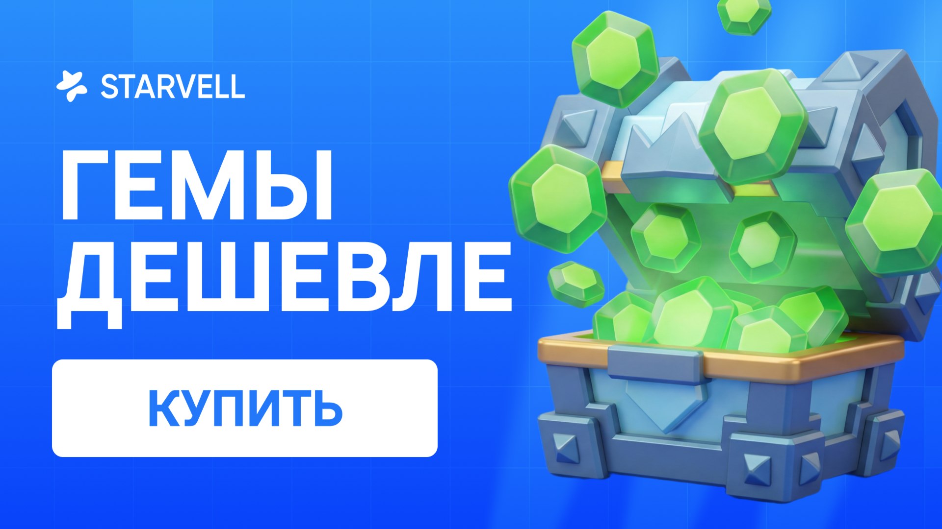 STARVELL