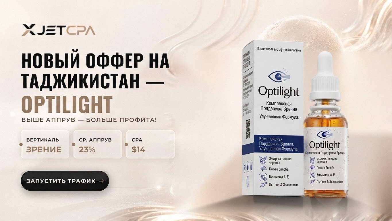 Xjetcpa - прямой рекл по нутре
