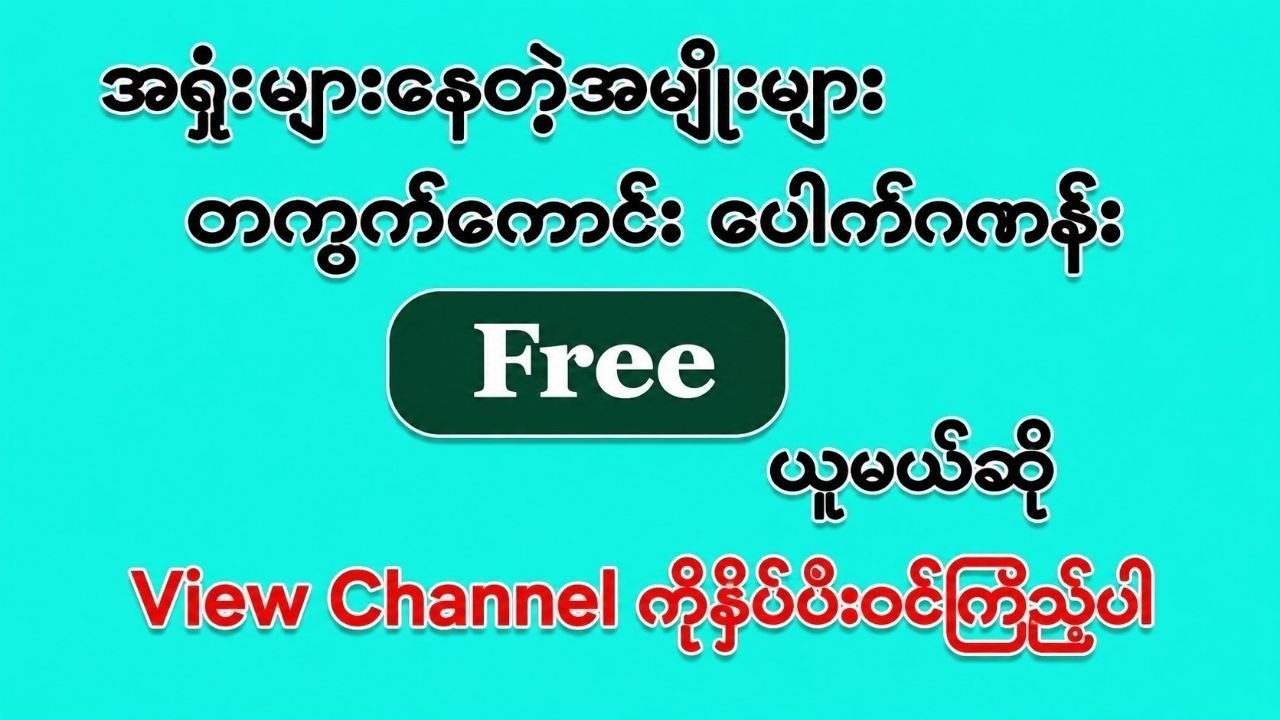 မြဝတီ ဒိုင်ချုပ် ဝယ်ဂဏန်း
