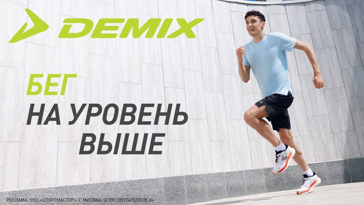 Бег на уровень выше