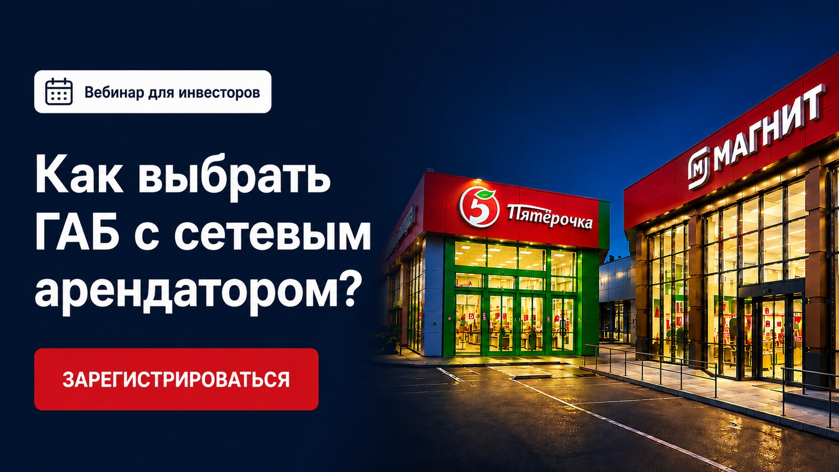 Вебинар для инвесторов
