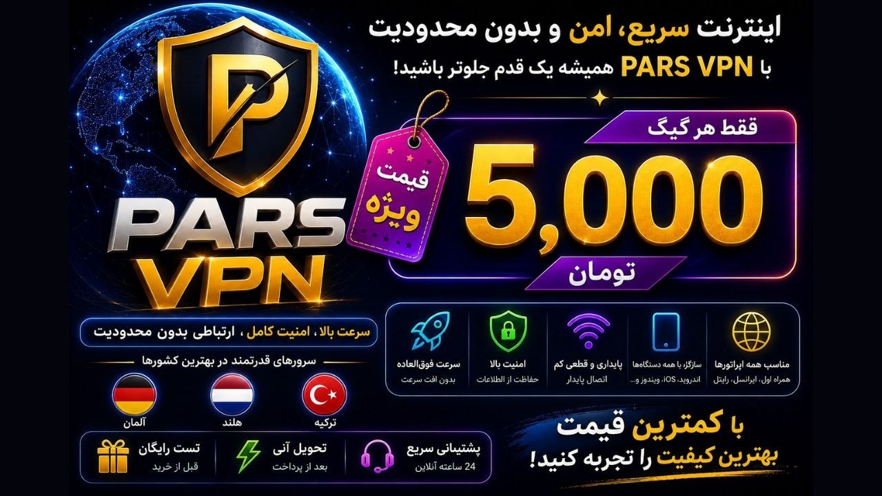 پارس vpn