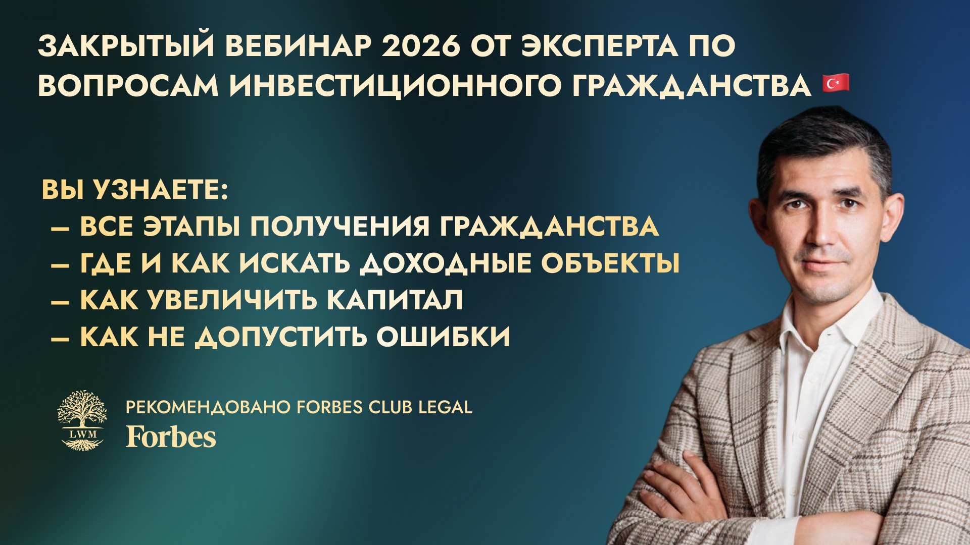 LWM_webinar