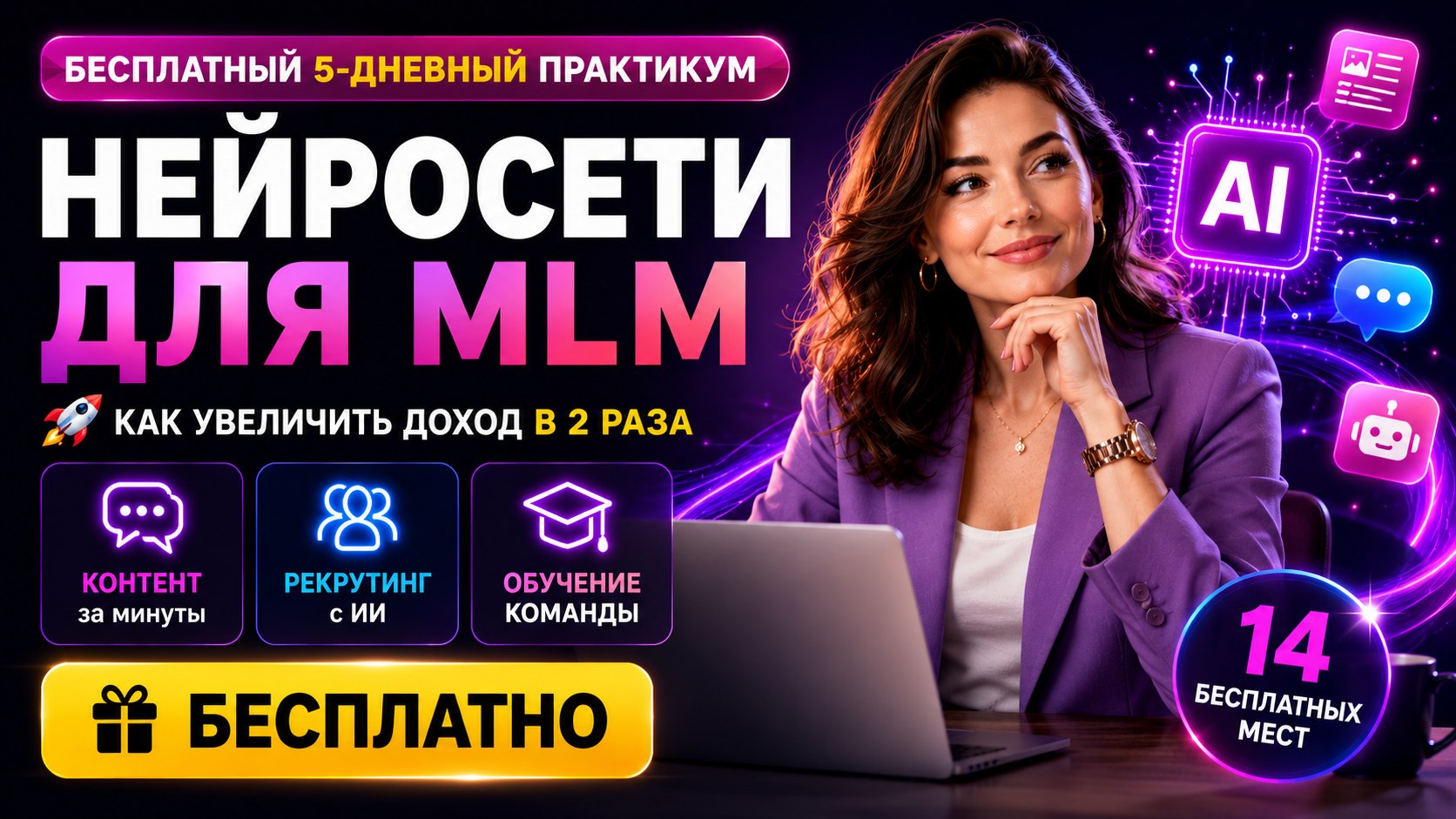 Бесплатный 5-дневный практикум