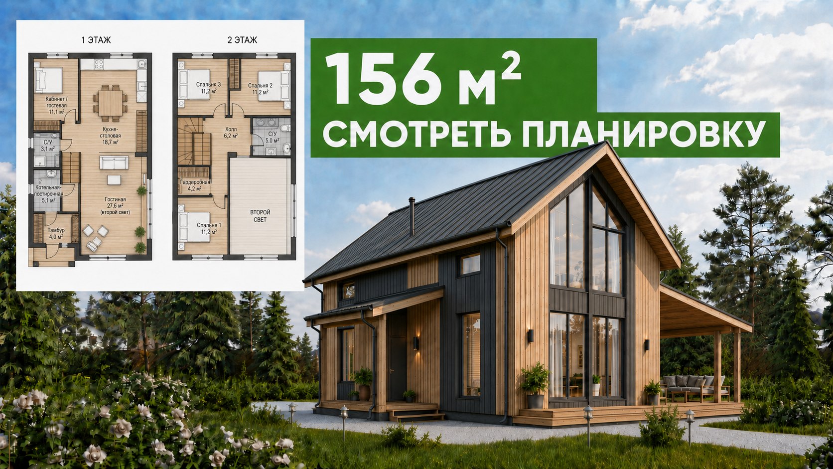 Малоэтажная страна