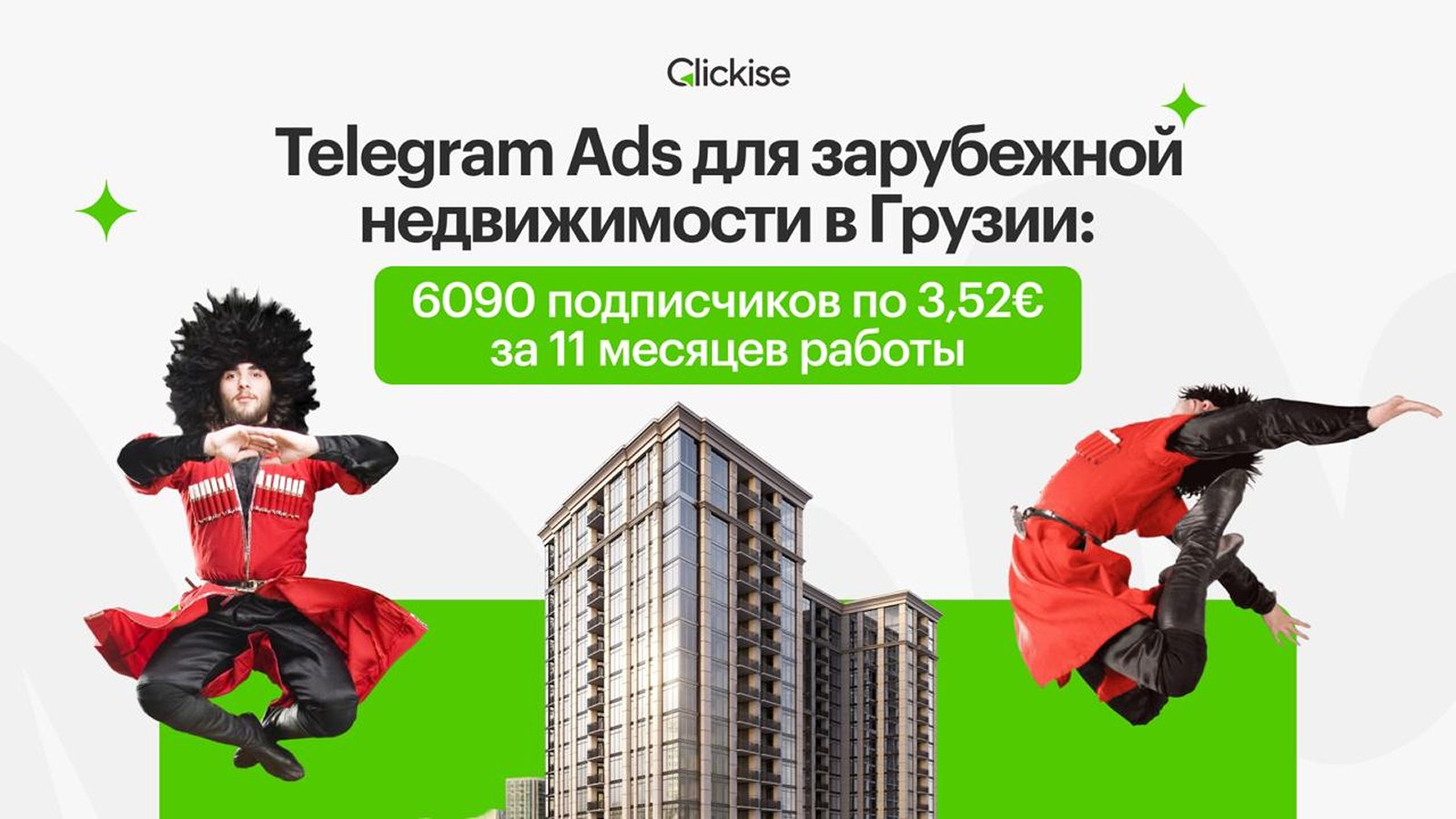 Clickise — говорим на языке Telegram Ads