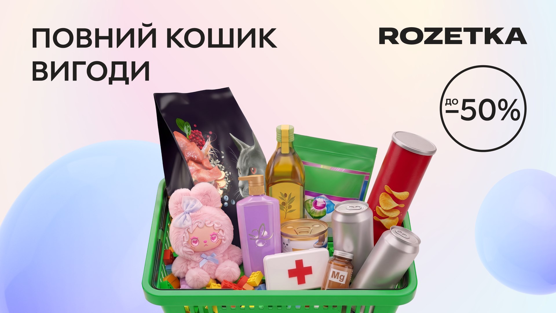 Ваш кошик вигоди на Rozetka.